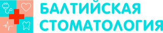 Балтийская стоматология