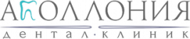 Дентал Клиник Аполлония