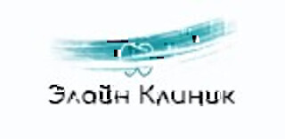Элайн клиник