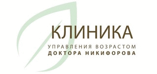 Клиника управления возрастом доктора Никифорова