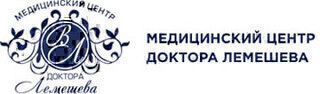 Медицинский центр доктора Лемешева