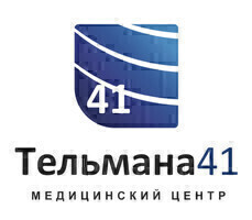 Медицинский центр Тельмана 41