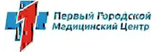 Первый городской медицинский центр