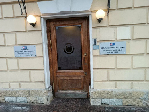 Адамант Медицинская Клиника