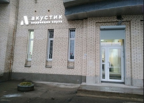 Акустик