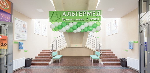 Альтермед на Ленинском проспекте
