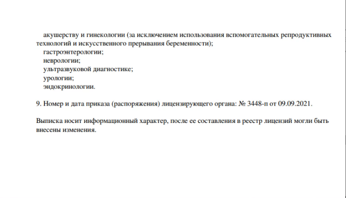 Биочек