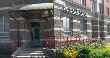 Центр эстетической стоматологии Dental Clinic (Дентал Клиник)