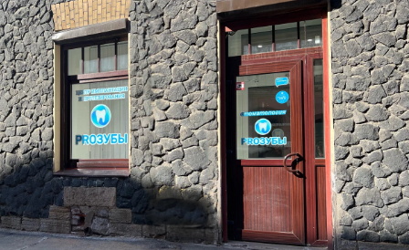 ПроЗубы Восстания