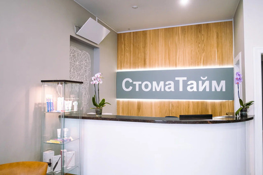 Центр Имплантации СтомаТайм