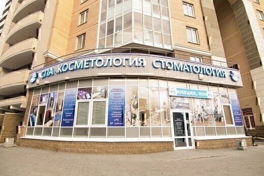 Центр красоты и эстетической медицины Амара