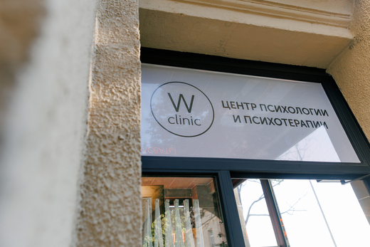 Центр психологии и психотерапии W Clinic