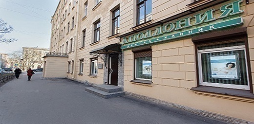 Дентал Клиник Аполлония