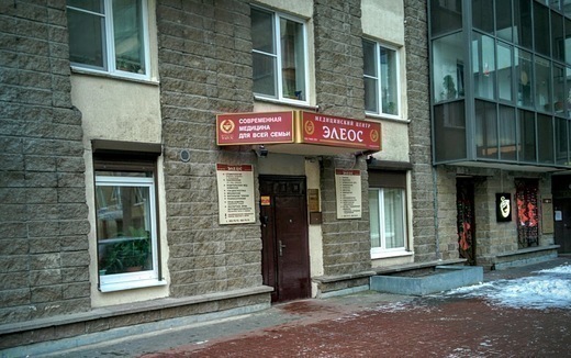 Элеос