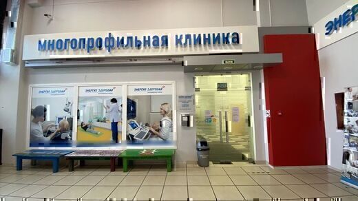 Энергия Здоровья