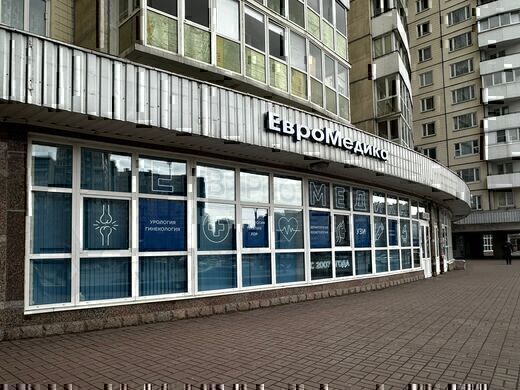 ЕвроМедика на Комендантском
