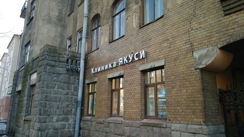 Якуси