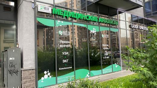 Хеликс на Бульваре Менделеева