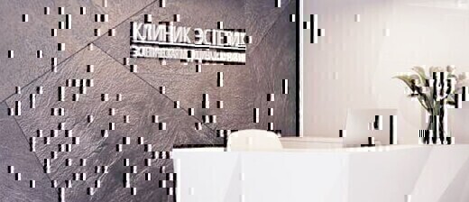 Клиник Эстетик