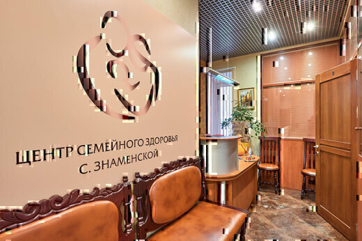 Центр семейного здоровья С.Знаменской