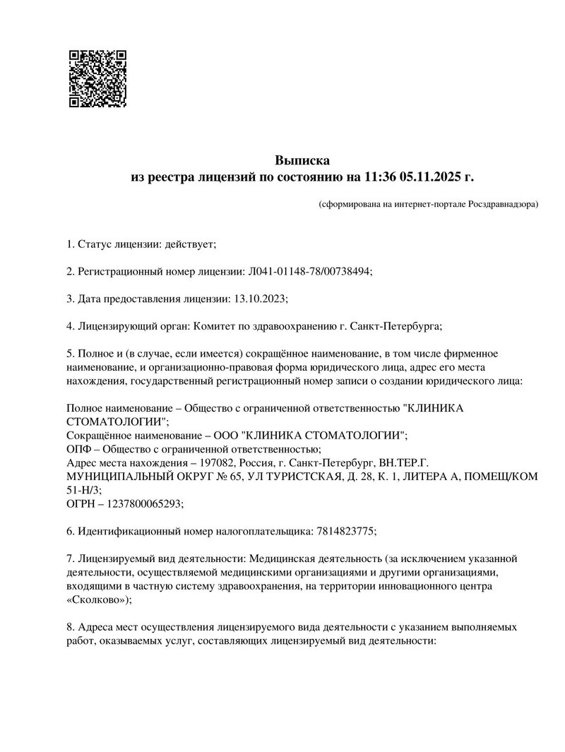 Лицензия Клиника стоматологии