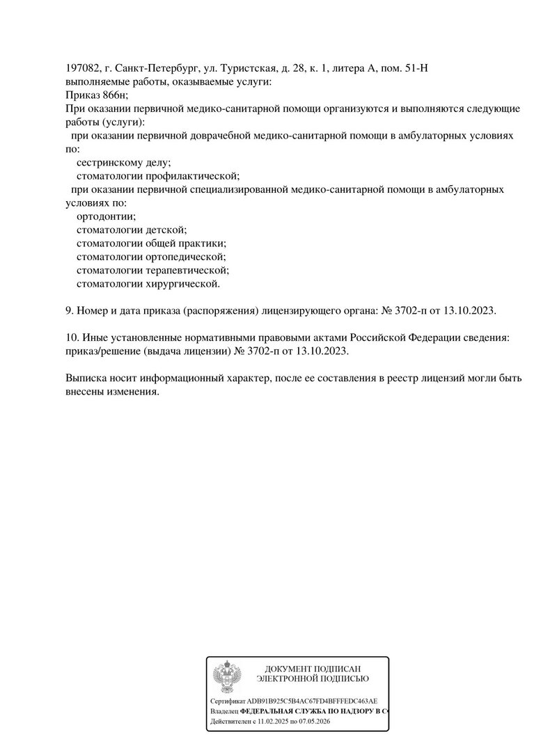 Лицензия Клиника стоматологии