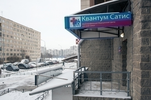 Квантум Сатис в Купчино