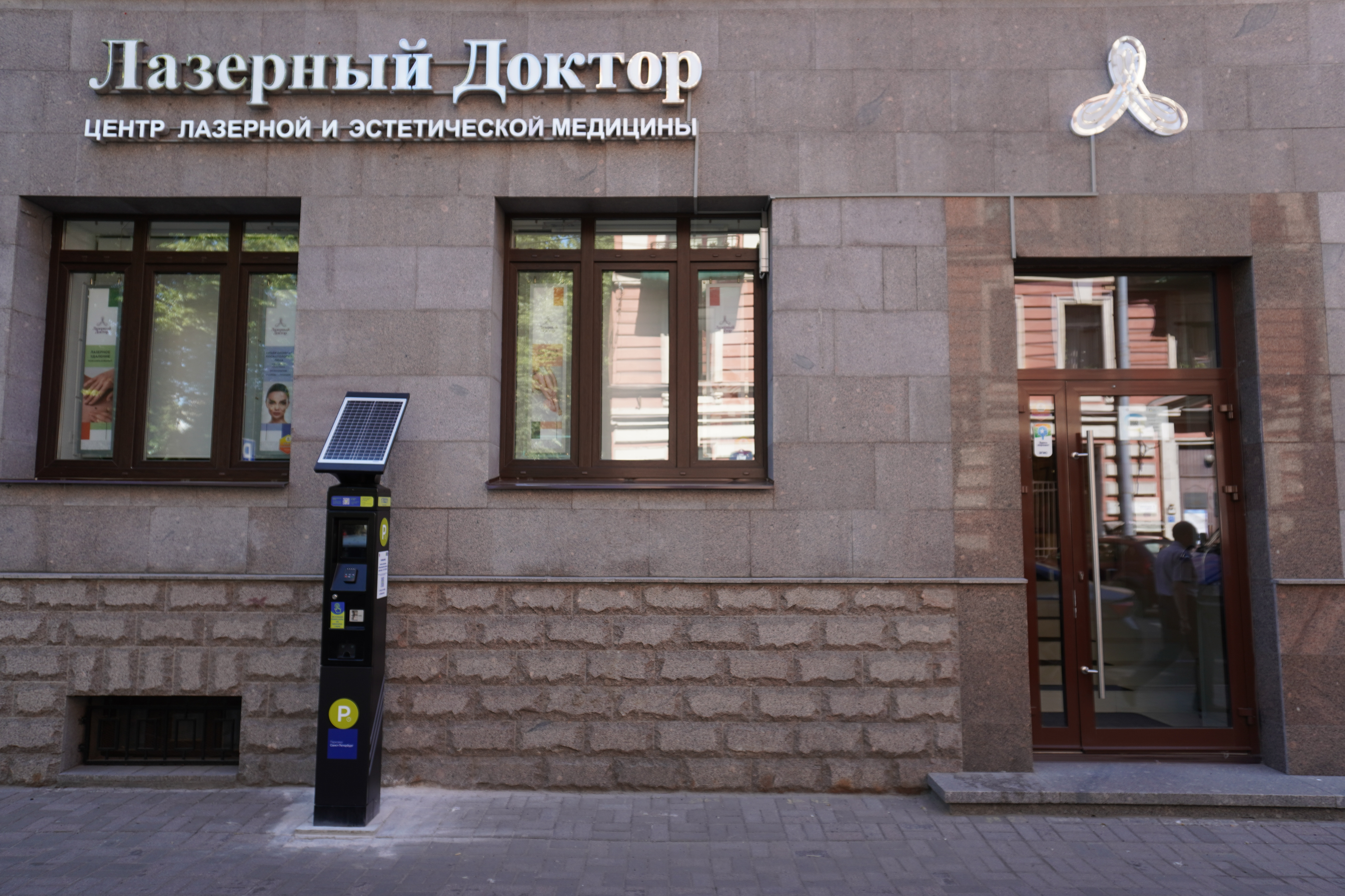 Лазерный Доктор на Мира