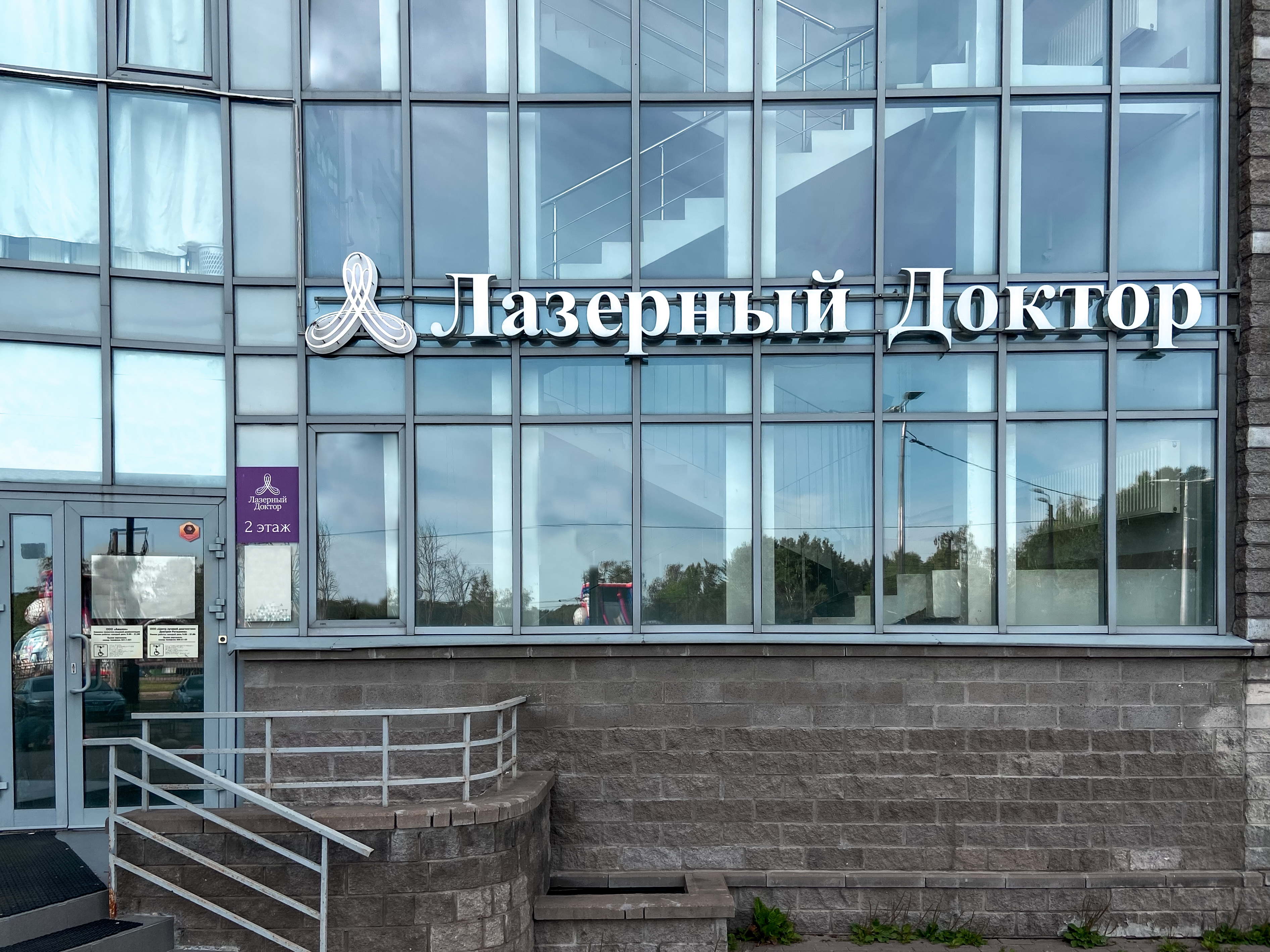 Лазерный Доктор на Подвойского