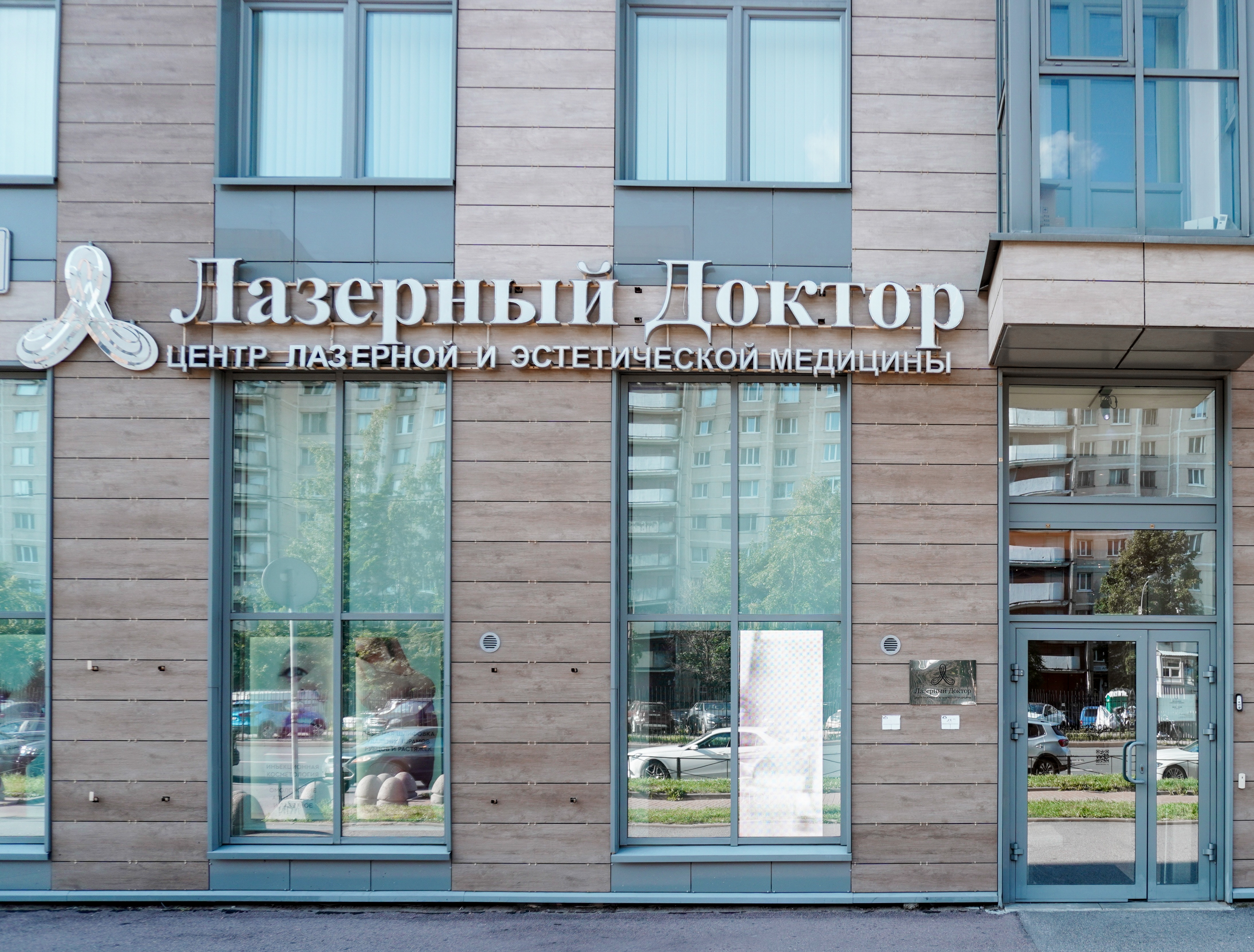 Лазерный Доктор на Пр. Просвещения