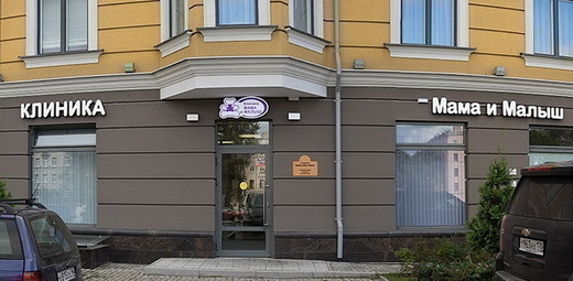 Мама и Малыш