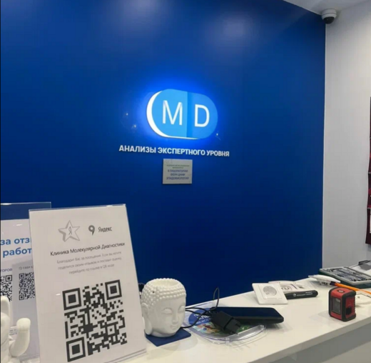Медицинская клиника молекулярной диагностики MD