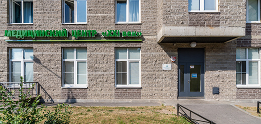 Медицинский центр 21 век на Гаврилина