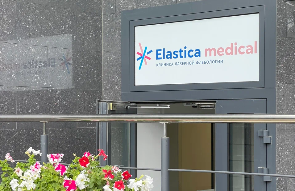 Elastica medical (Эластика медикал)