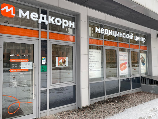 Медицинский центр Медкорн
