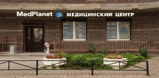 Медицинский центр MedPlanet