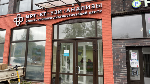 Медикал