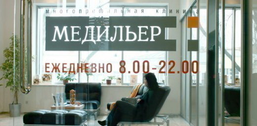 Медильер