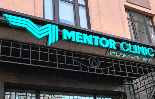 Ментор Клиник