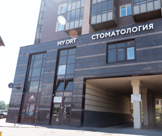 Стоматология My Ort (Май орт) на Есенина