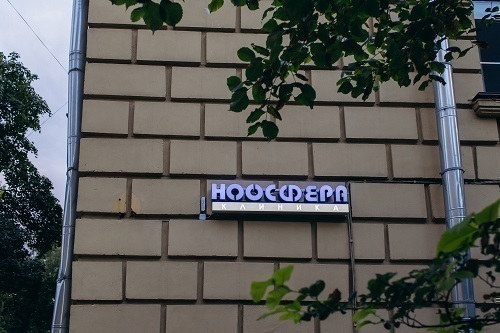 Ноосфера