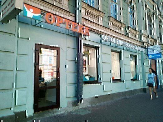 Ортека Технологический институт