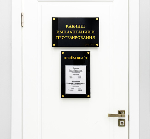 Центр цифровой имплантации и протезирования