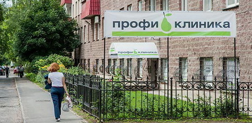 Профиклиника