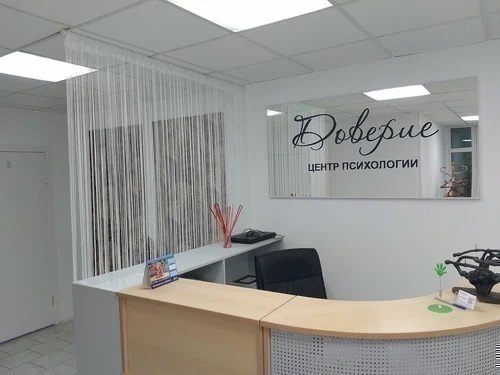 Психологический центр Доверие
