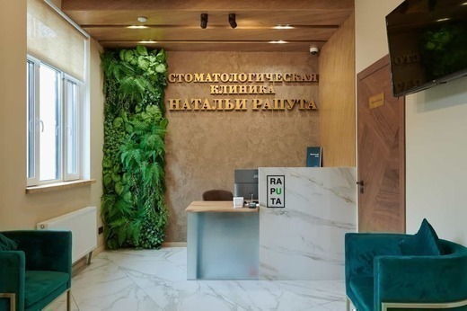 Стоматологическая клиника Натальи Рапута