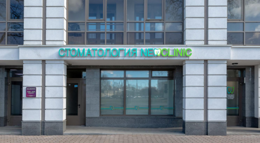 Стоматологическая клиника Newclinic (Ньюклиник)