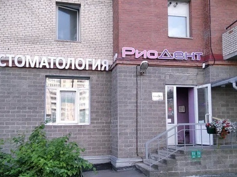 Стоматологическая клиника РиоДент