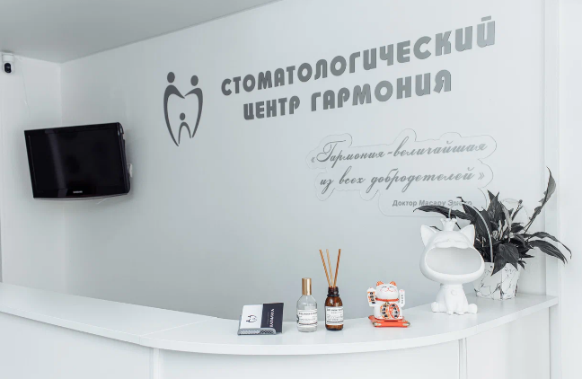 Стоматологический центр Гармония