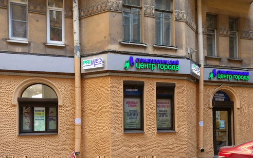 Стоматологический центр города Primed на Куйбышева